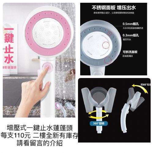 一鍵止水蓮蓬頭