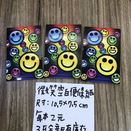 微笑便條紙