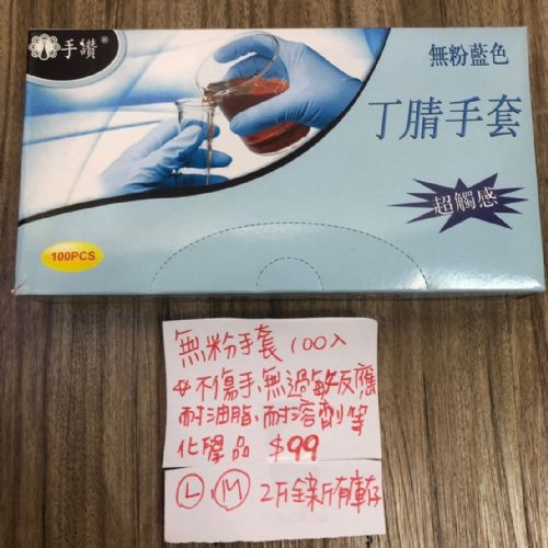 無粉手套