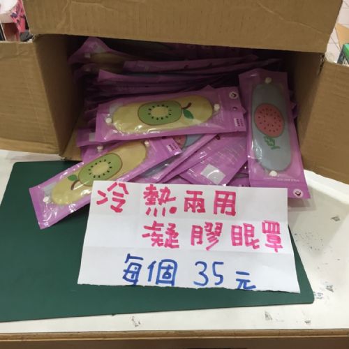 冷熱兩用眼罩