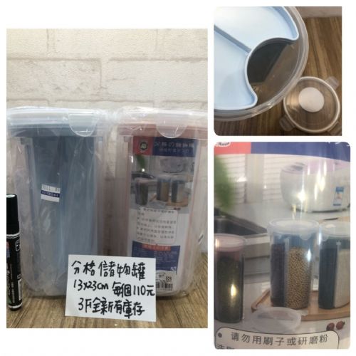 分隔儲物罐
