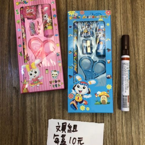 文具組
