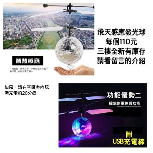 感應發光球