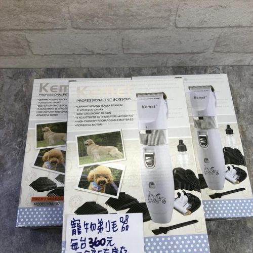 寵物剃毛器
