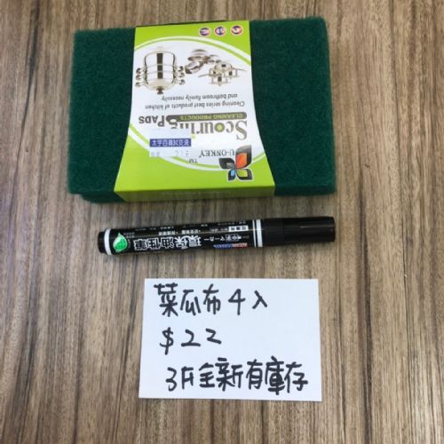 菜瓜布4入