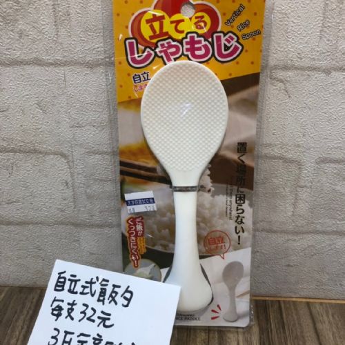 飯匙