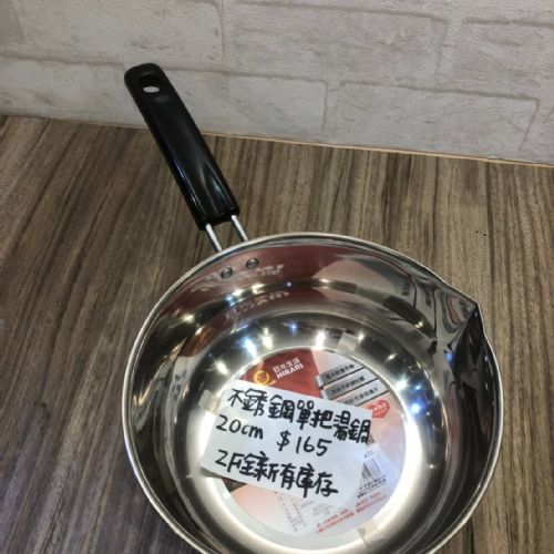 湯鍋