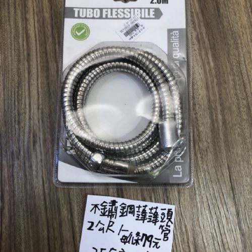 2米不銹鋼蓮蓬頭管