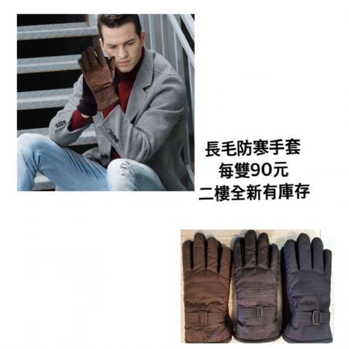 防寒手套