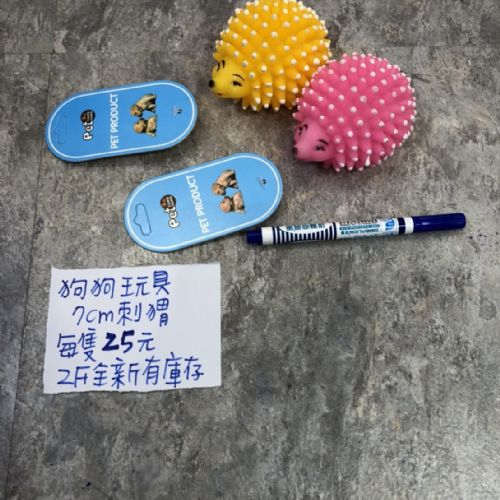 狗狗玩具刺蝟