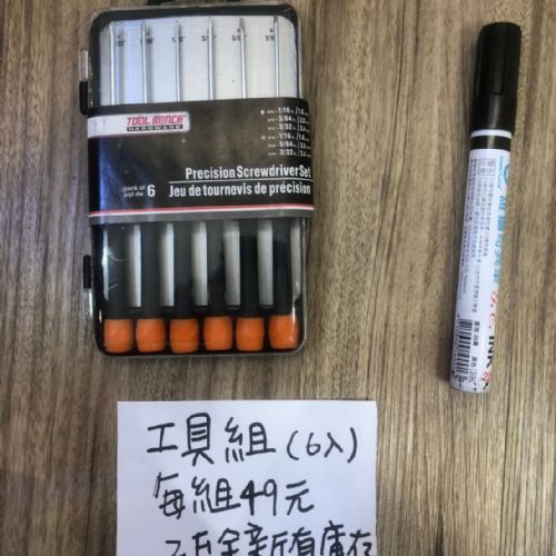 盒裝工具6入