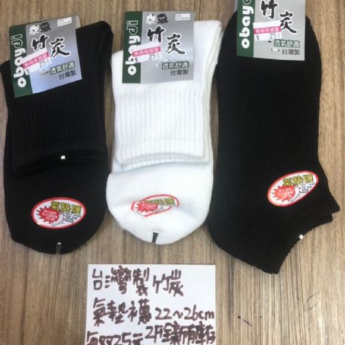 台灣製竹炭氣墊襪