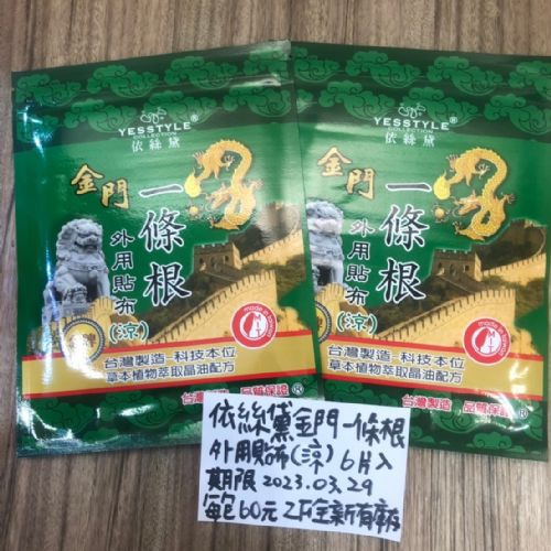 一條根