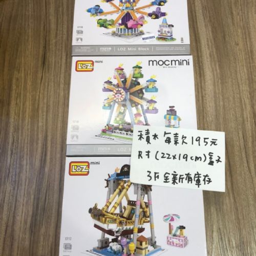 遊樂園積木