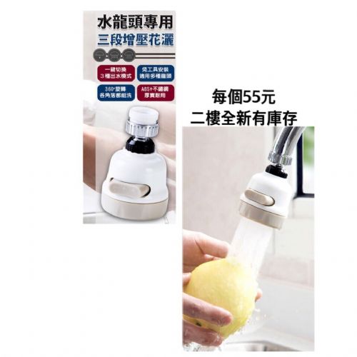 三段式水龍頭花灑