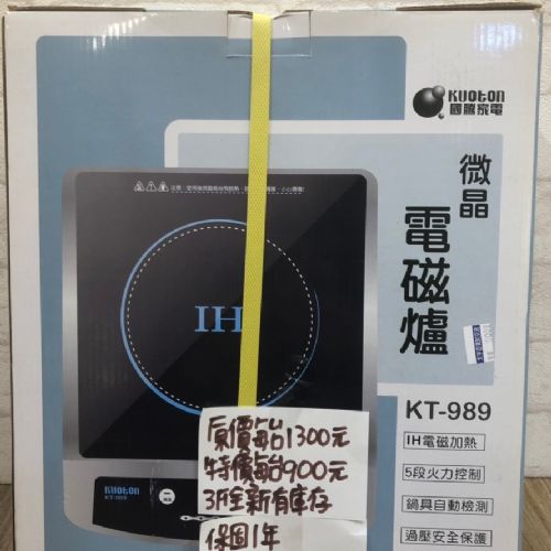 電磁爐