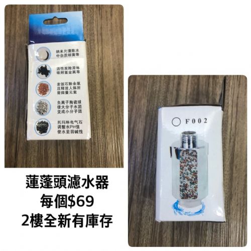 蓮蓬頭濾水器