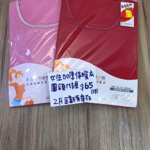 女性加厚保暖衣
