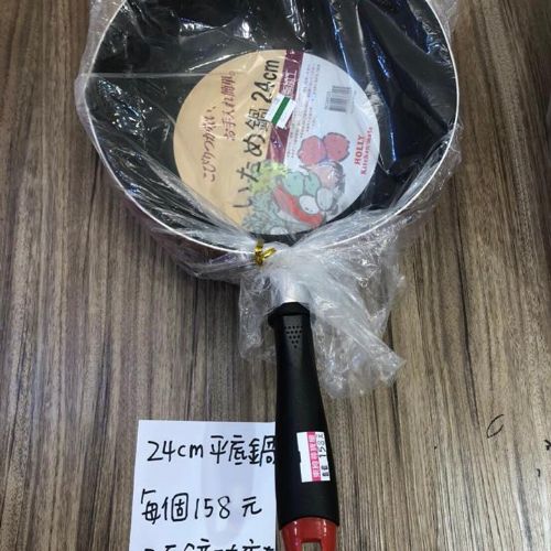 平底鍋