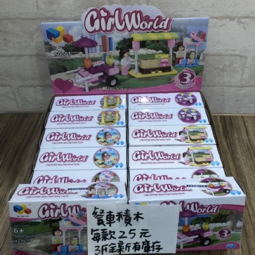餐車積木