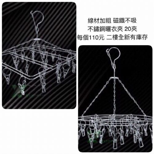 不鏽鋼曬衣夾20夾