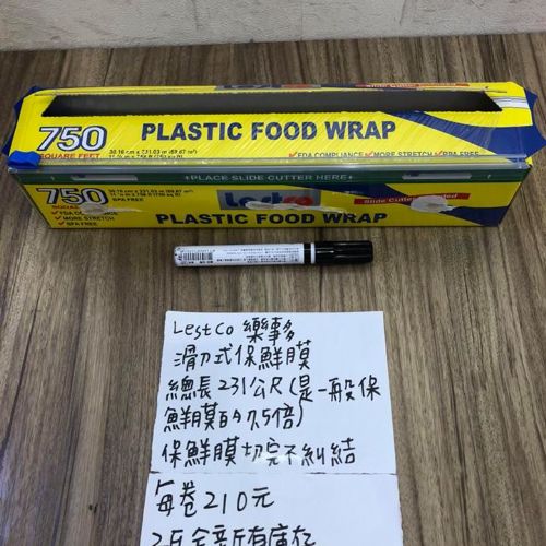 樂事多滑刀式保鮮膜