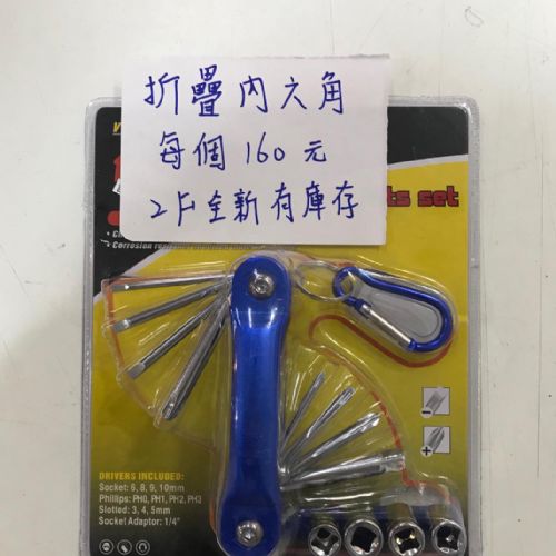 折疊工具組