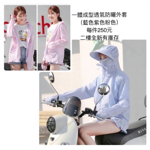 一體成形防曬衣
