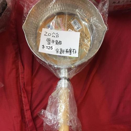 雪平鍋