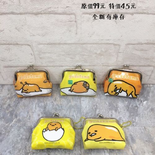 蛋黃歌零錢包
