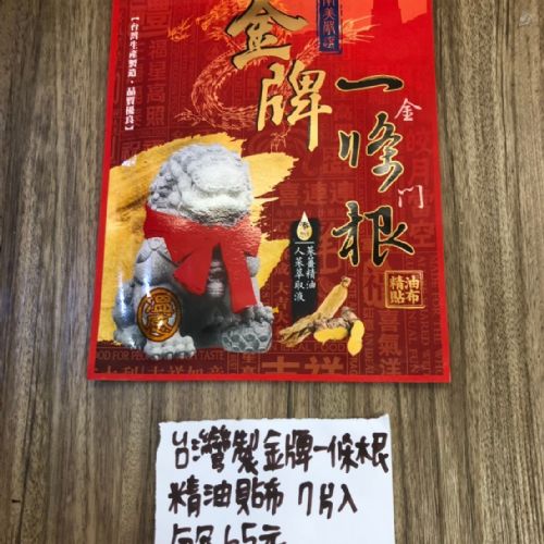 一條根