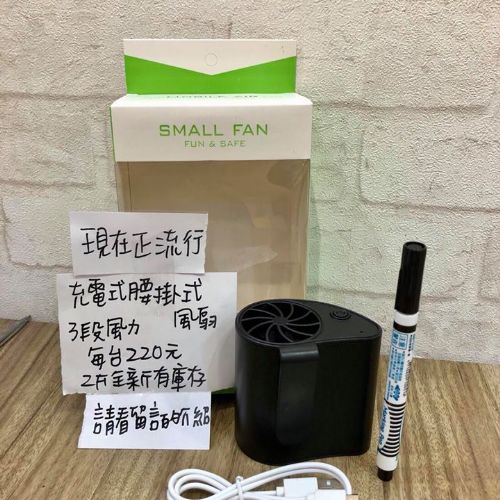 充電式腰掛風扇