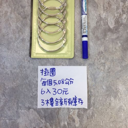 掛圈