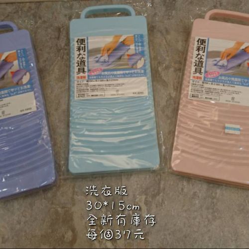 洗衣板