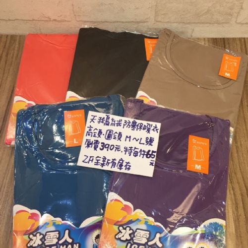 天鵝絨保暖衣