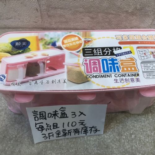 調味盒