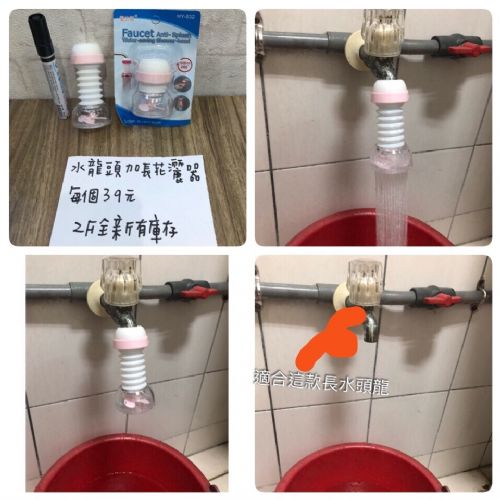 加長型水龍頭花灑