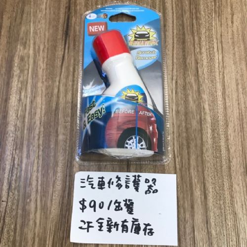 汽車修護器