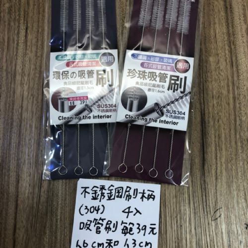 不銹鋼吸管刷4入