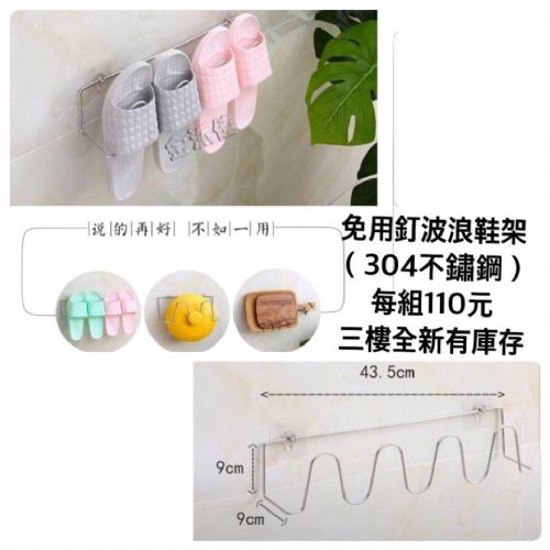 免用釘波浪鞋架
