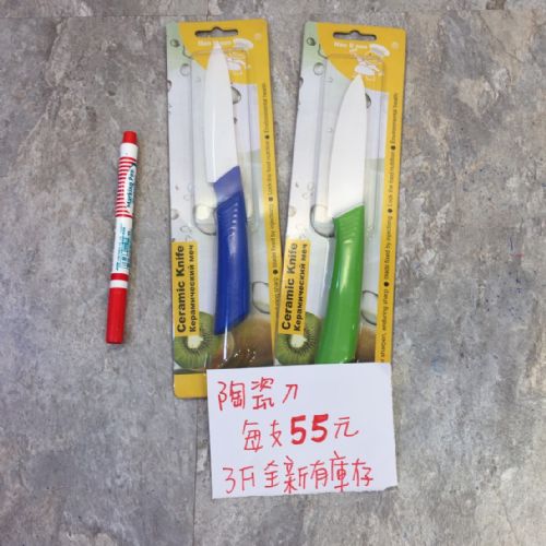 陶瓷刀