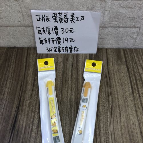美工刀