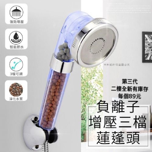 三段式蓮蓬頭