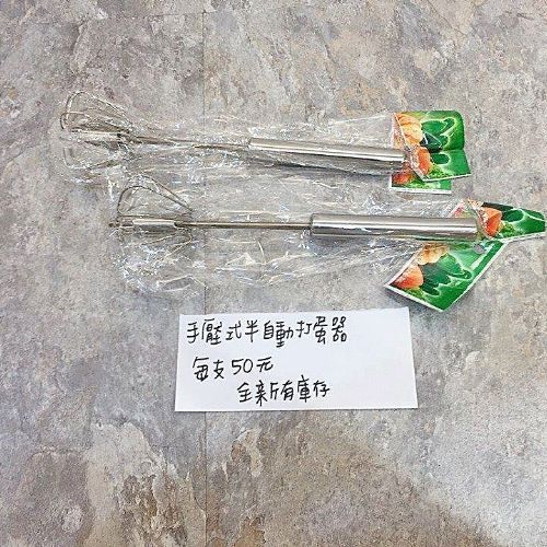 半自動打蛋器